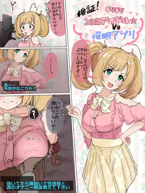 [かいせんどんぶり] 佐藤心さんが催〇でガニ股スクワットｵﾅﾆｰ (アイドルマスター シンデレラガールズ)