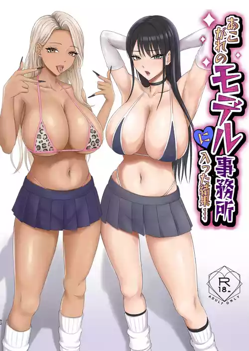 [Zarameccho] Akogare no Model Jimusho ni Haitta Kekka… [Digital] [MTL]