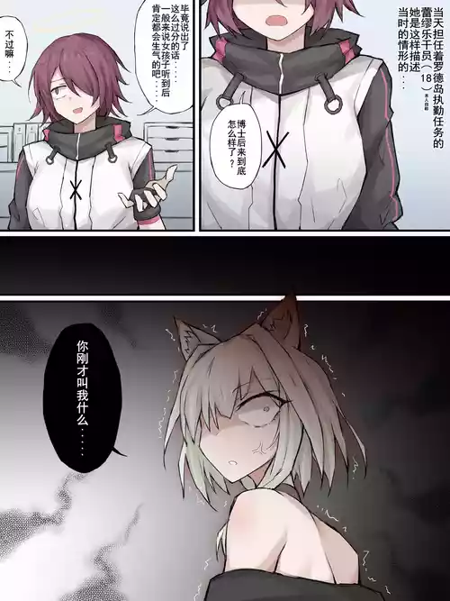 [LDZ-626] 07 我爱我家 (Arknights) [Chinese]