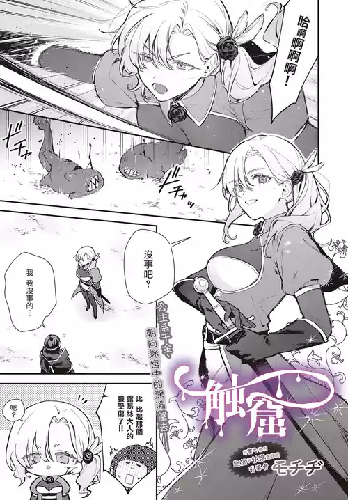 [Mochiji] Shokkotsu (COMIC Luxuria vol.02) [Chinese] [夺命五头鲨个人机翻] [Digital]