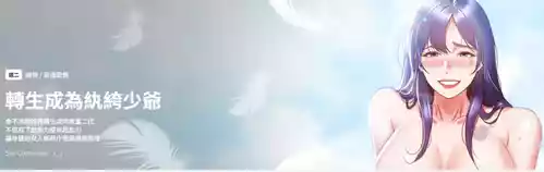 [See Commons &  J_J]  转生成为纨绔少爷 | 轉生成為紈絝少爺 1-40 END [Chinese]