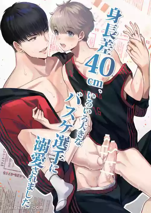 [春乃井めめ]身高差40cm，被高大的籃球選手各種溺愛著