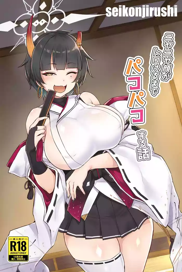 Niyaniya Kao ga Torokeru made Pakopako suru Hanashi