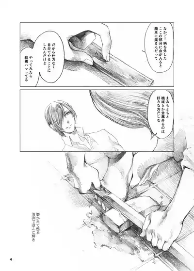 Page 3 of "Netsu to Kizuato" Sairoku