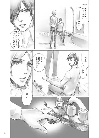 Page 7 of "Netsu to Kizuato" Sairoku