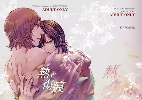 [Tomio] "Netsu to Kizuato" Sairoku [Fumuke / R-18]