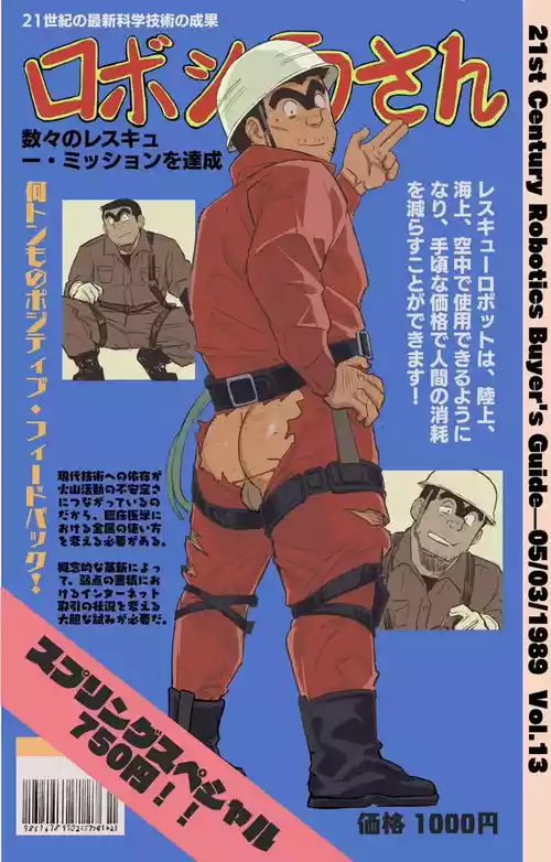 [Aracnee26] ロボット両さん (こち亀) [DL版]