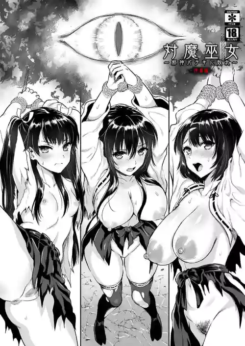 [YURIRU-RARIKA (Kojima Saya)] Taima Miko ~Jashin Baraki ni Haiboku~ (Doujin ver)