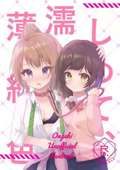 (C107) [AwaKoubou (Asufaruto)] Shimete, Nurashite, Usubeniiro (O.N.G.E.K.I.)