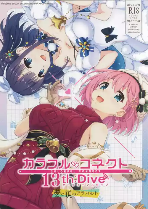 (C107) [MIDDLY (Midorinocha)] Colorful Connect 13th:Dive (Princess Connect! Re:Dive) [Chinese] [Polaris个人汉化]