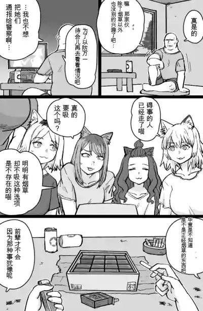 Page 4 of Nekoneko Dreamer
