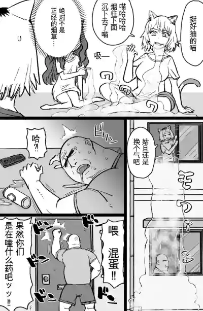 Page 5 of Nekoneko Dreamer