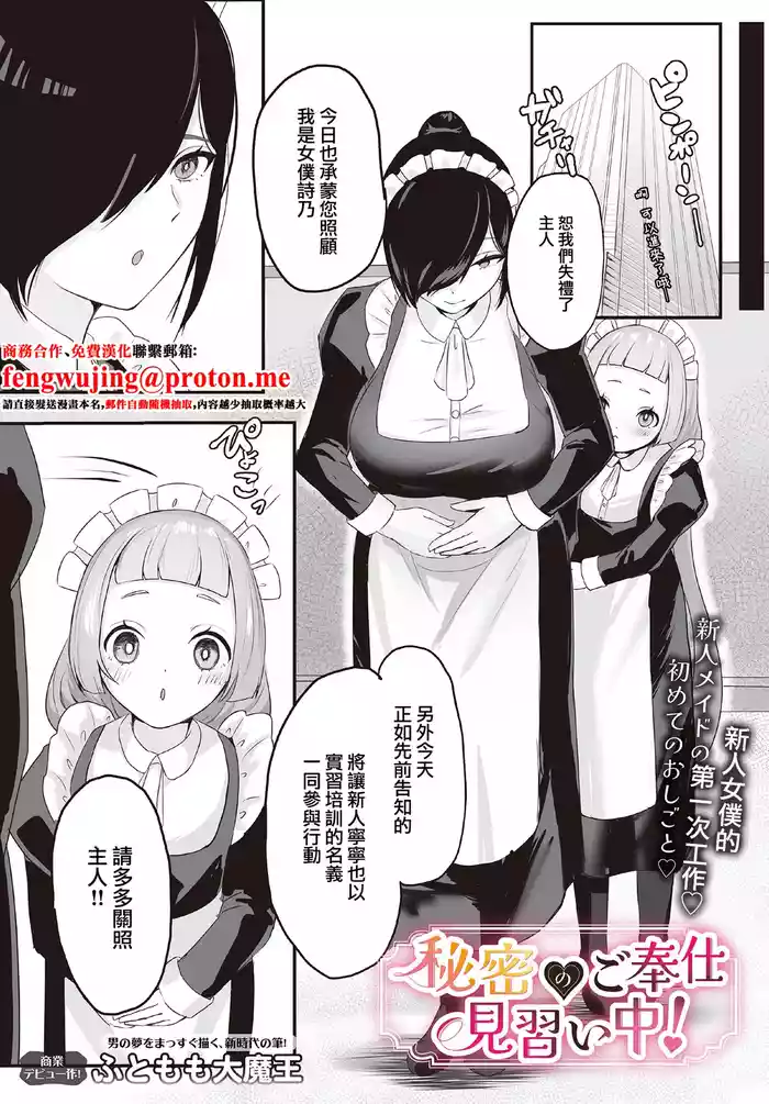 Himitsu no Gohoushi Minaraichuu!