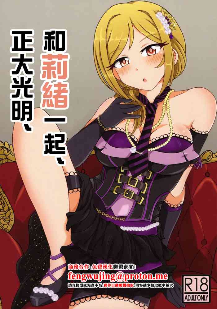 Rio to, Akari to. | 和莉緒一起、正大光明。