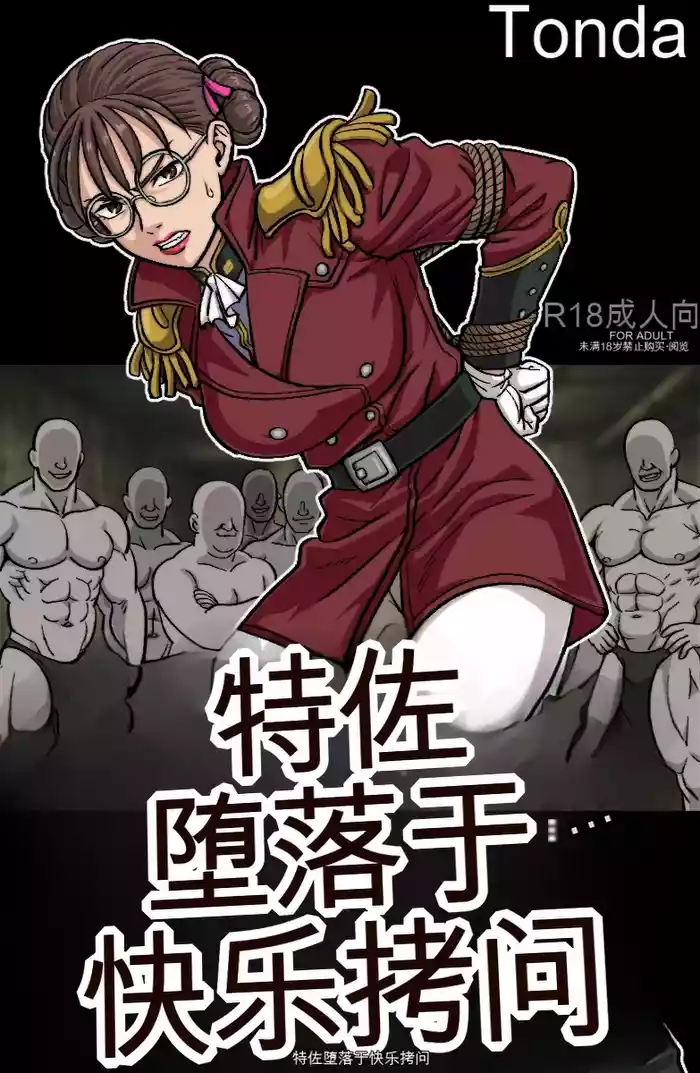 Toku Sa Kairaku Jinmon ni Otsu