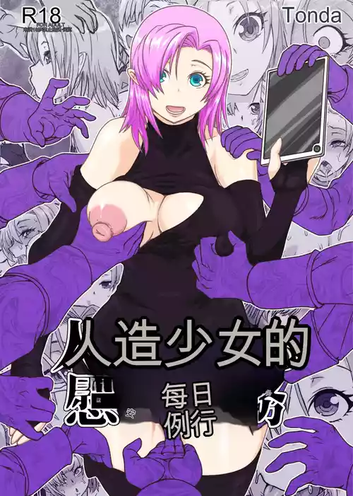[ShiftAltOn (Tonda)] Jinzou Shoujo no Ian Gyoumu [Chinese] [机翻]