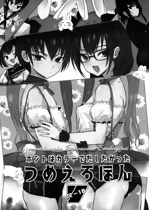 [Yurerutikuwabu (Numata Chihiro)] Tsume Erohon 8 [Chinese] [Digital]