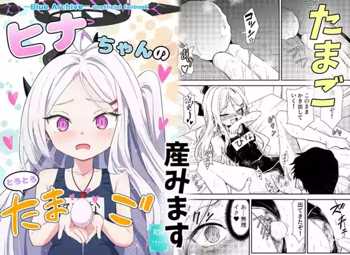 Hinachan no Torotoro Tama go