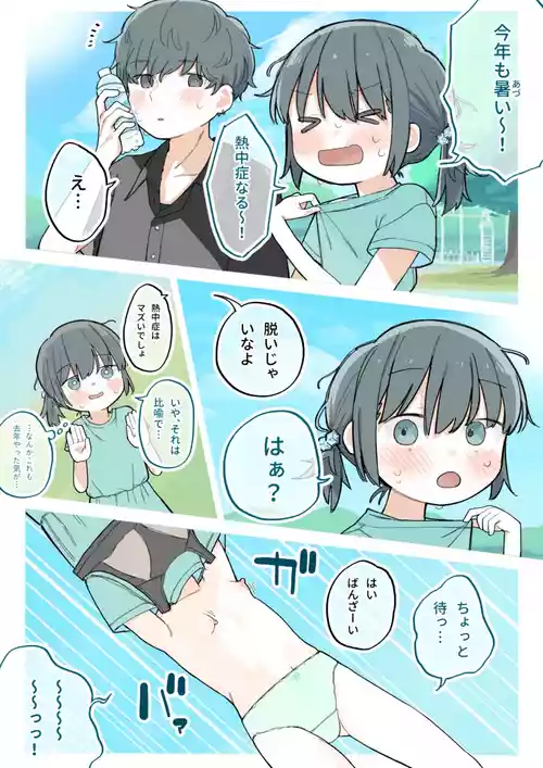 [Sena] Otonananoni Hadaka de Kouen de Asobaserareru Onnanoko