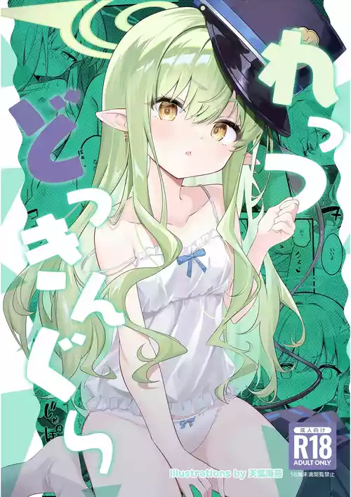 (C107) [SeaweeD (Tenki Nori)] Let's Docking   (Blue Archive)