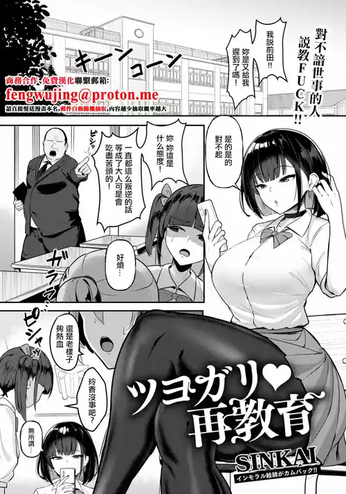 [SINKAI]  Tsuyogari  Saikyouiku (ANGEL Club 2026-01) [Chinese] [Digital]