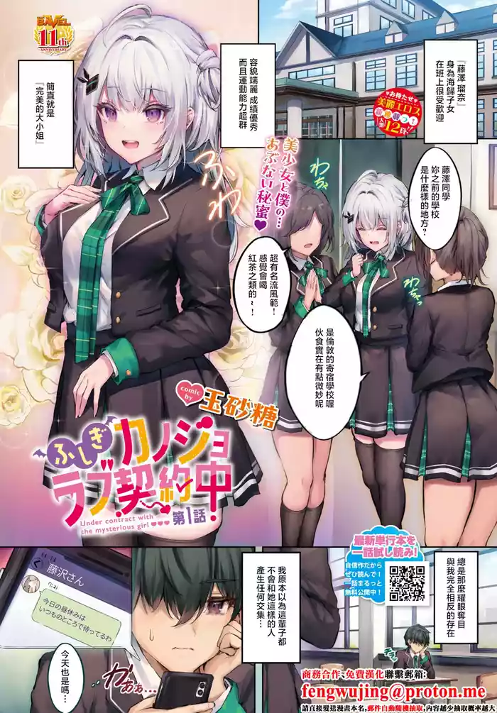 ふしぎカノジョラブ契約中_第1話