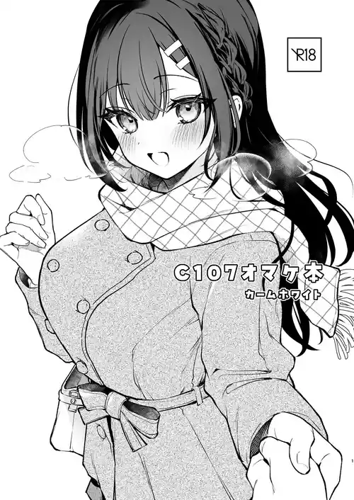 [Calm White (Mashiro Shirako)] C107 Omakebon   [Digital]
