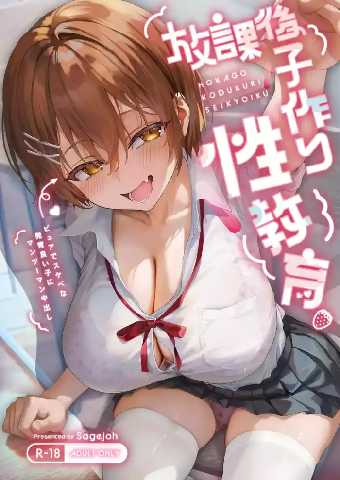 Houkago Kozukuri Seikyouiku