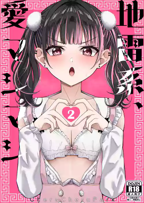 [Chelchel Park (Rachel)] Jiraikei, Ai Mashimashi 2