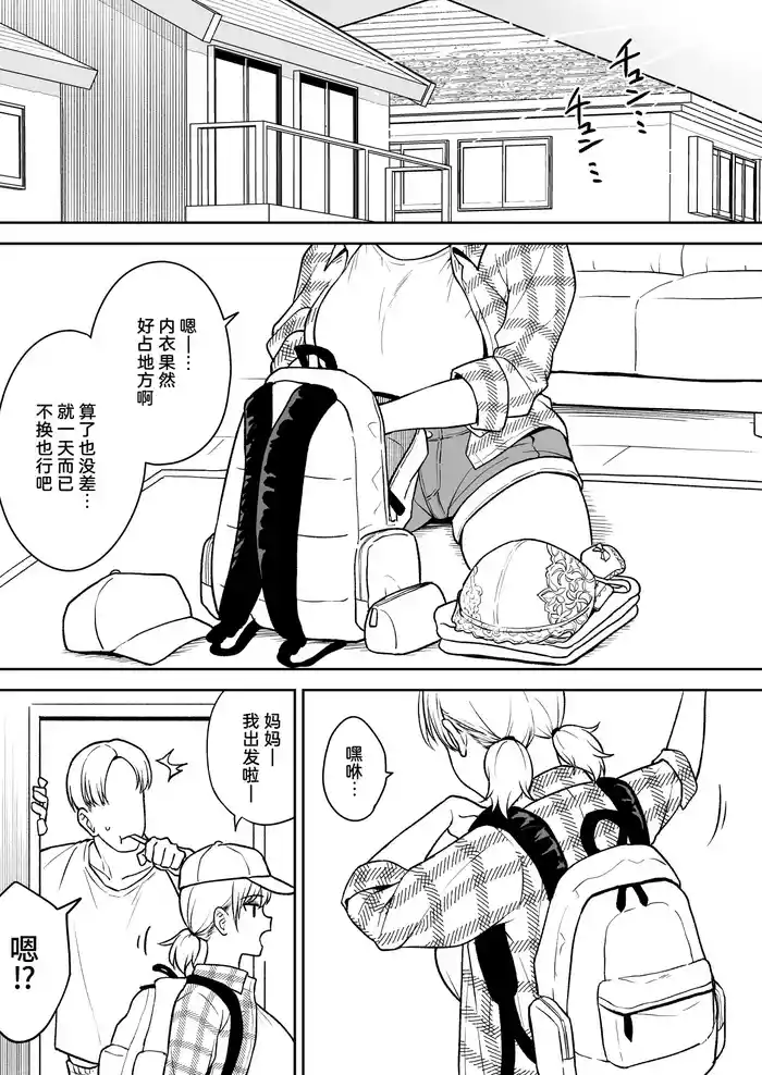 Sena-chan to Aniki ni Naisho de Onsen Ryokou Hen | 好友的妹妹〜瞒着哥哥去温泉旅行篇〜