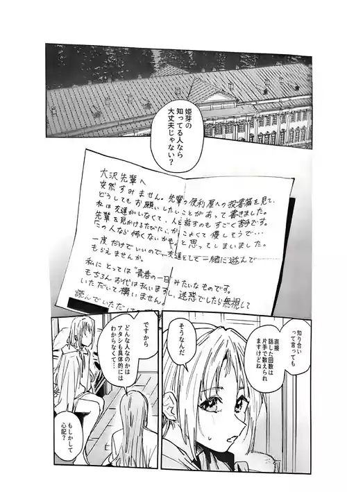 (C107) [virophilia (Orihi Chihiro)] Fukoku - Conspiracy vol. 4 (Love Live! Hasunosora Jogakuin School Idol Club)