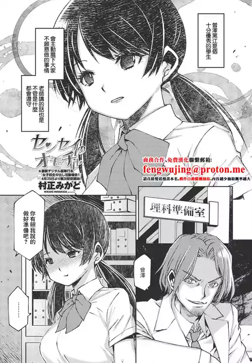 [村正みかど] センセイのオモチャ