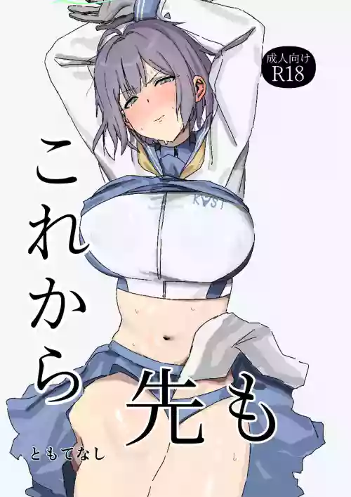 [Tomotebako (Tomotenaishi)] Korekara Saki mo (Blue Archive) [Digital]