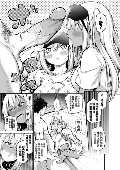 Page 10 of Imouto-tachi o Haramasenai to Derarenai Mura | 不让两位妹妹怀上孕的话就无法离开的村子