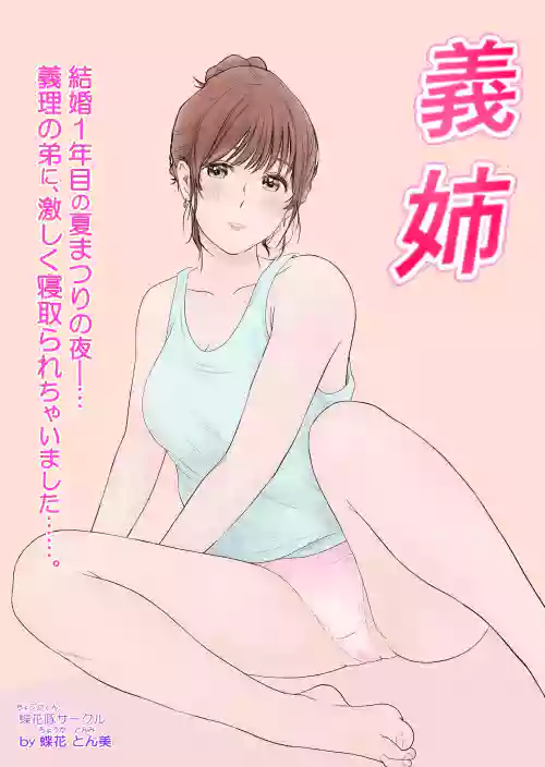 [Choukaton Circle (Chouka Tonmi)] Gishi Kekkon Ichinenme no Natsumatsuri no Yoru, Giri no Otouto ni, Hageshiku Netorarechaimashita.