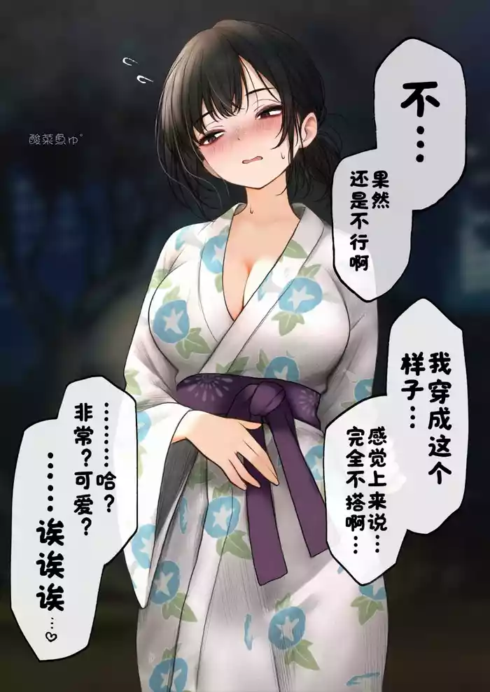 [SigMa] Cool-kei Tenin-san to Naisho no Natsumatsuri [Chinese] [酸菜魚ゅ°]