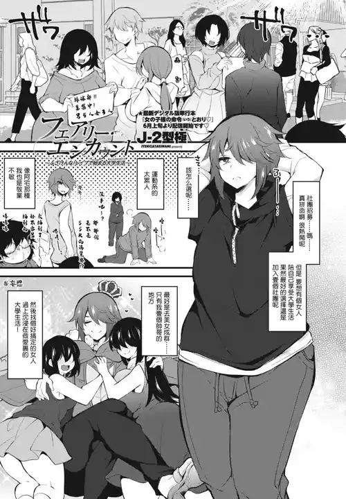 J_2型極_フェアリー・エンカウント～ふざけんな!レイプで始まる大学生活（キャンパスライフ）～。