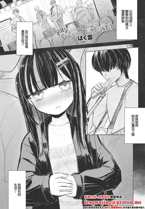 [はく雲] 終わった恋の歌が好き