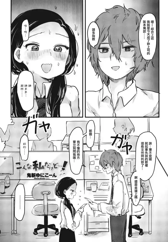 こんな私だけど…!。