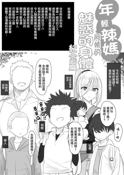 [はりぽてと] ヤンママおばさんの魅惑の躰-記念編