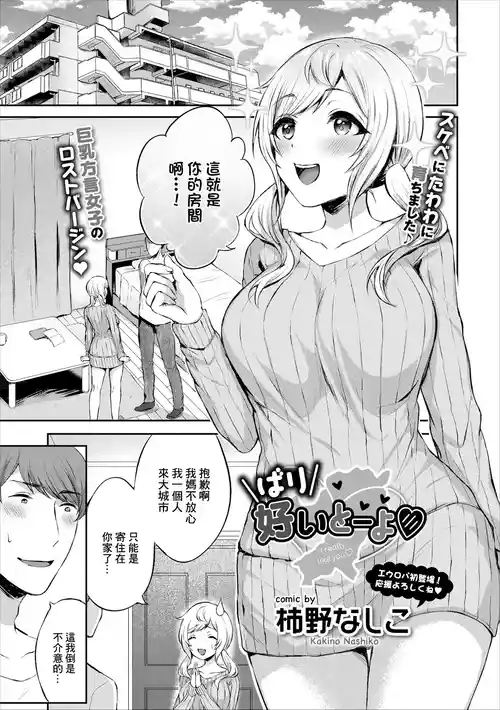 [柿野なしこ]  ばり好いとーよ