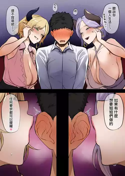 [ほしゃら] 保健室の先生と隣の人妻が色々世話してくれる漫画