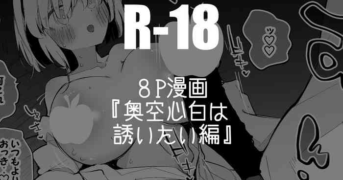 Okuzora Kohaku ha Sasoitai-hen