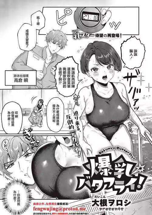 [Daikon Woroshi] Bakunyuu Butterfly! (COMIC ExE 65) [Chinese] [Digital]