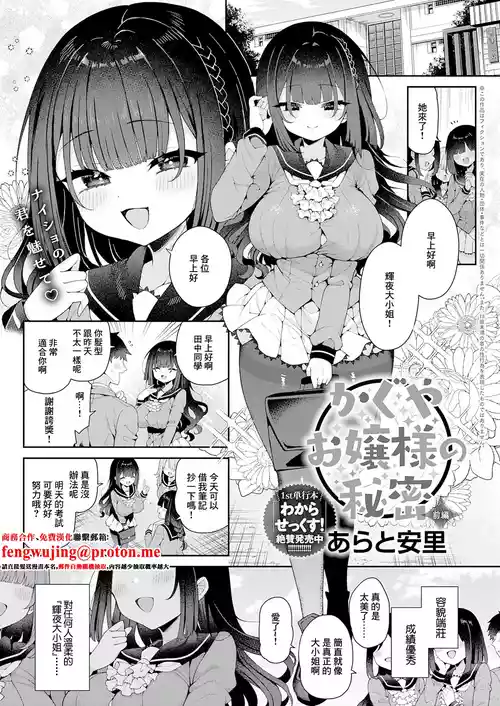 [Arato Asato] Kaguya Ojou-sama no Himitsu Zenpen (COMIC Anthurium 2025-12) [Chinese] [Digital]