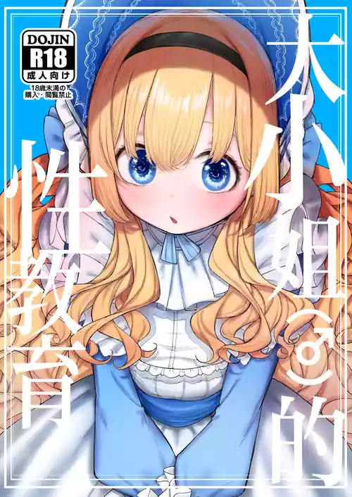 [013] Ojou-sama no Seikyouiku | 大小姐 (♂) 的性教育 [Chinese] [白杨汉化组] [Digital]