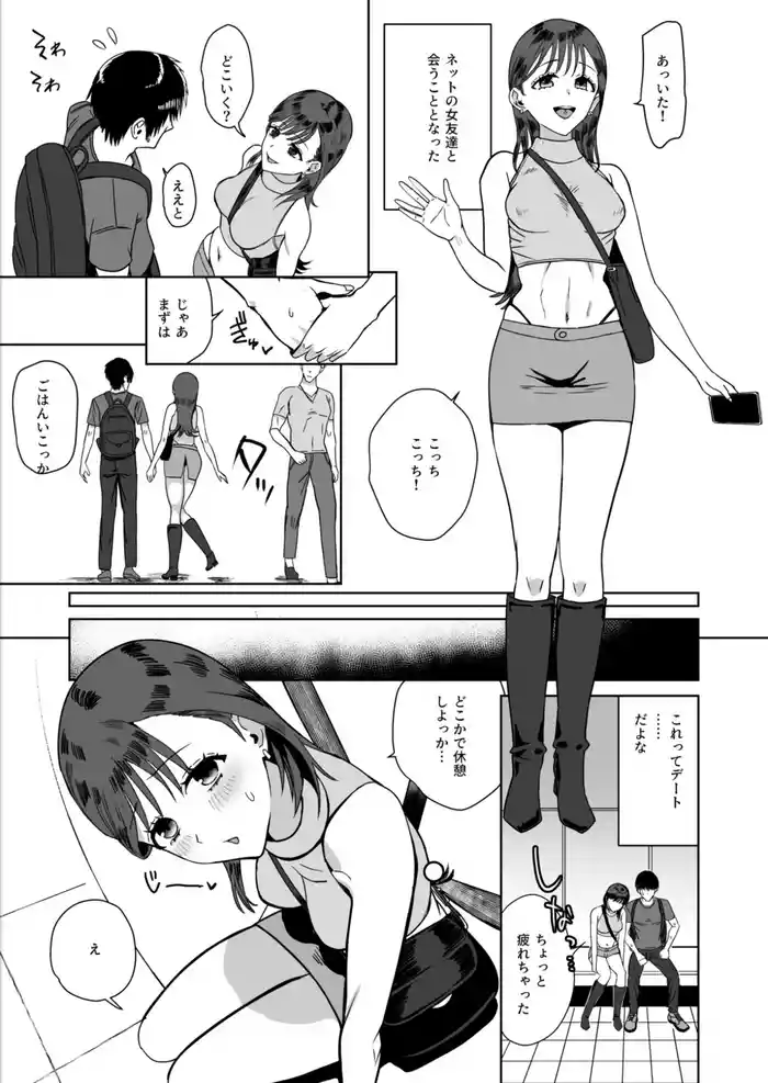 Off kai de Ao Net no onnatomodachi ni semarare namanakadashi