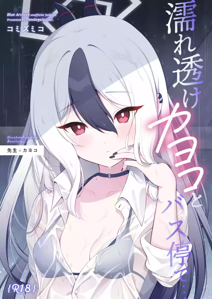 Nuresuke Kayoko to Bustei de... + Omake Manga Ano Hi no Sonogo...