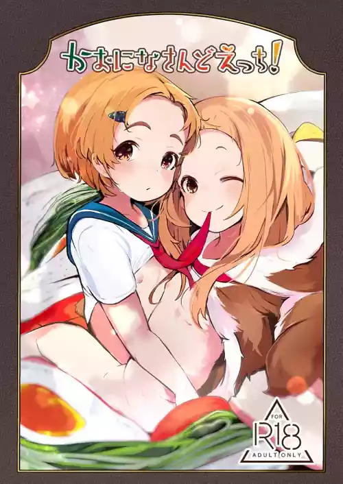 [Umebachiman Park (Umebachiman)] KaoNina Sandecchi! (THE IDOLM@STER CINDERELLA GIRLS) [Digital]