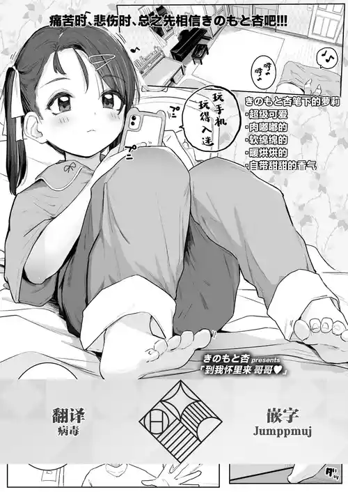 [Kinomoto Anzu] Onii-chan Oide | 到我怀里来 哥哥 (COMIC LO 2026-02) [Chinese] [学园偶像大师同好会] [Digital]